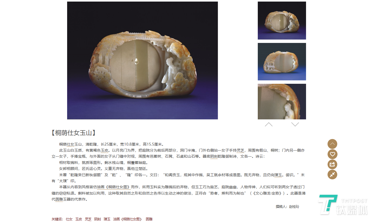 《桐荫仕女玉山》故宫官网介绍