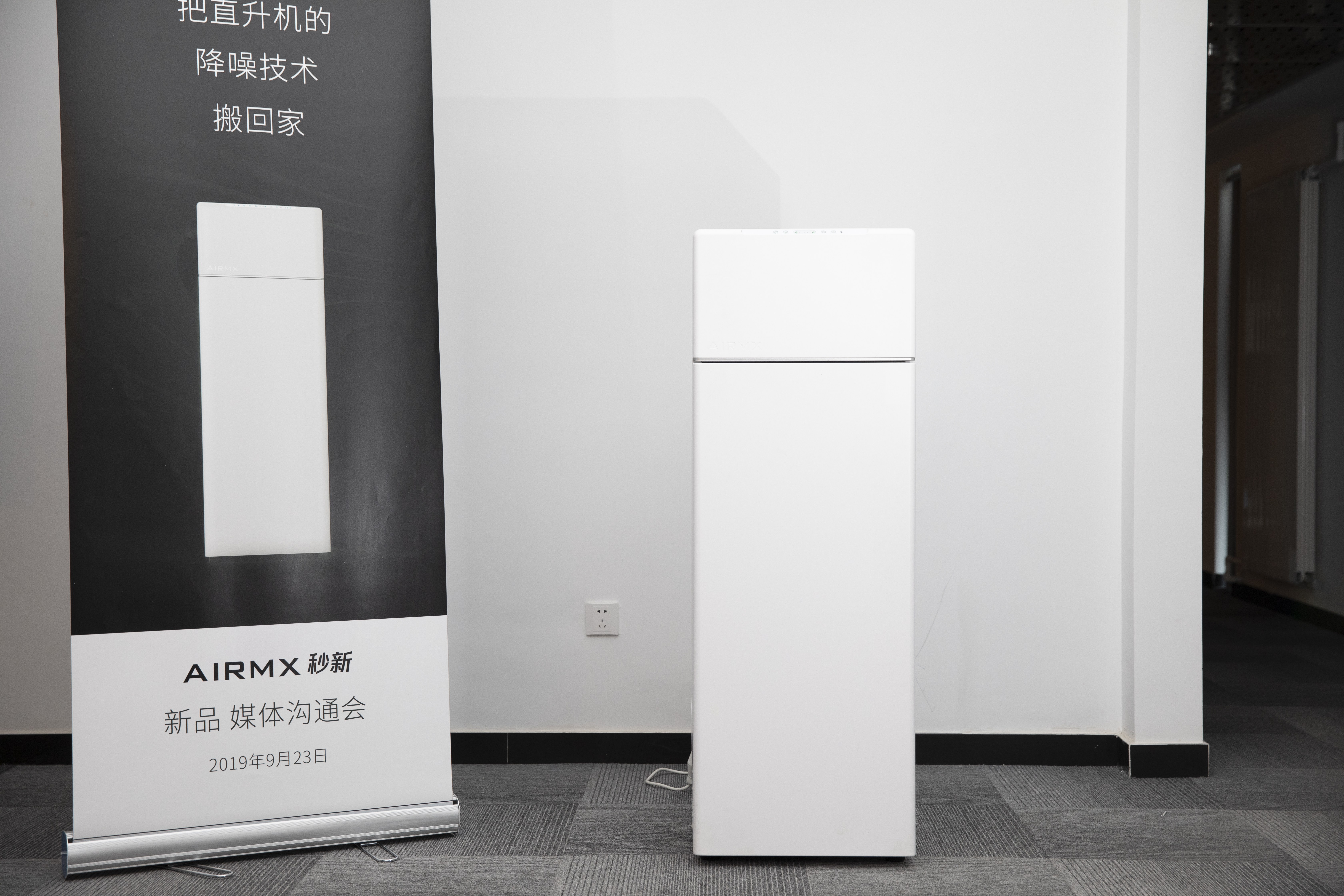 AIRMX Pro 1S新风机