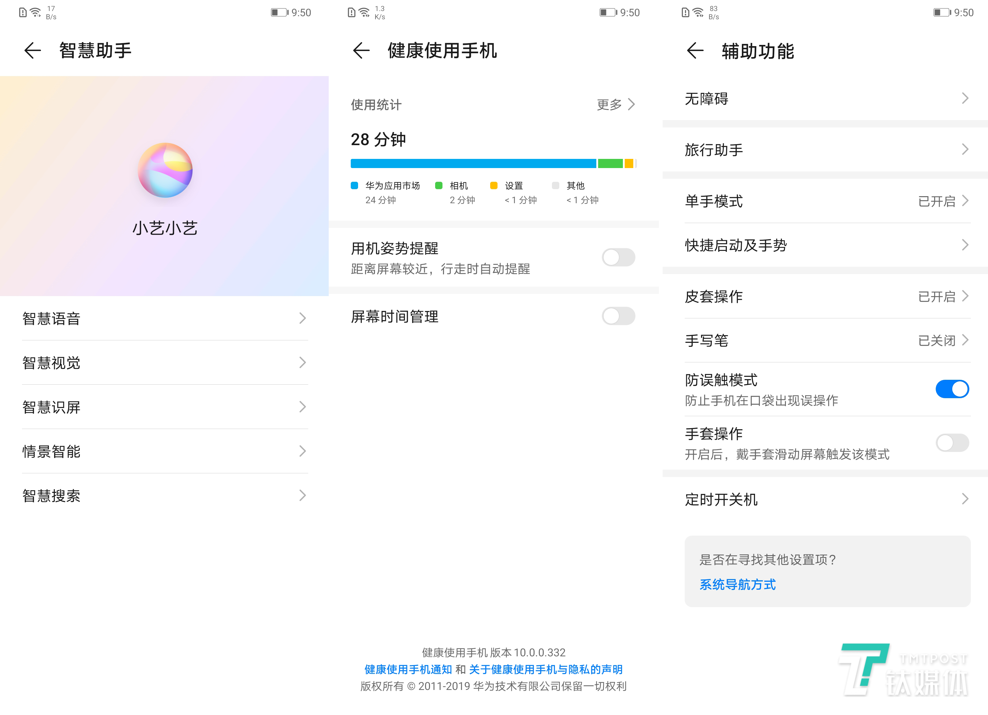 屏幕使用健康、智能功能