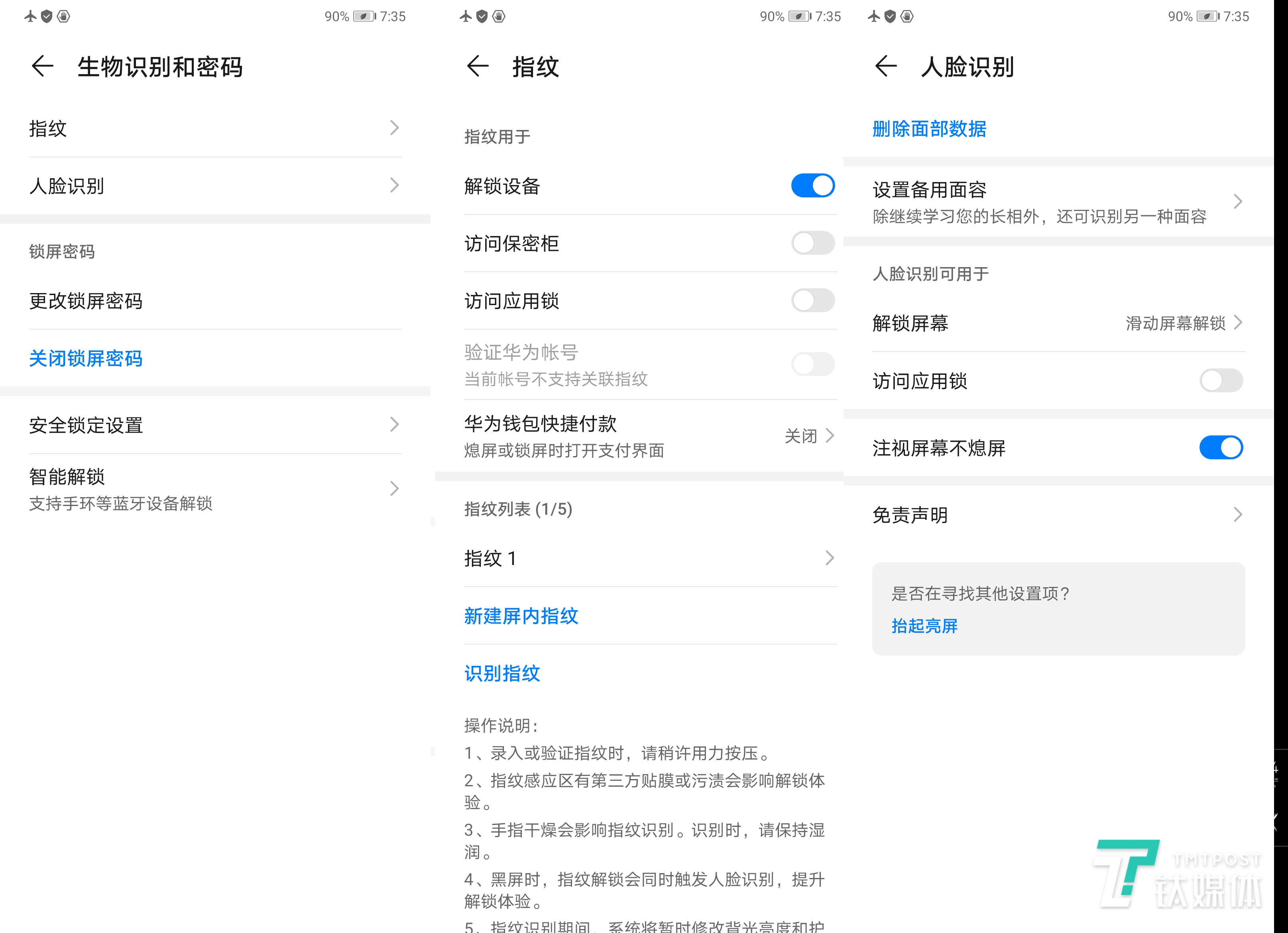 配置有面部、指纹双重识别