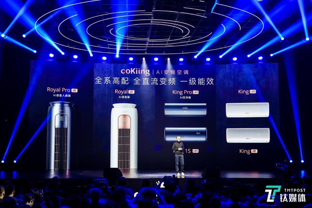 此次发布的空调产品