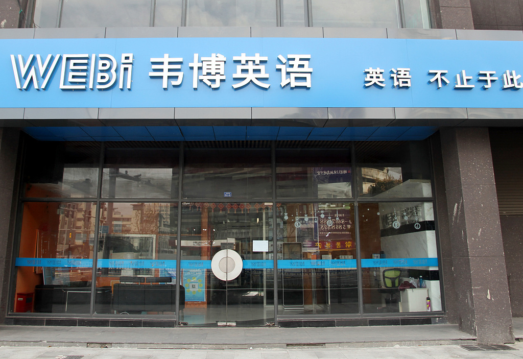 韦博英语高管银行转账遭围堵，声称会努力还钱丨钛快讯