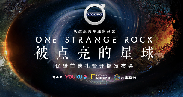 《被点亮的星球》要上线了，国内流媒体争相布局纪录片