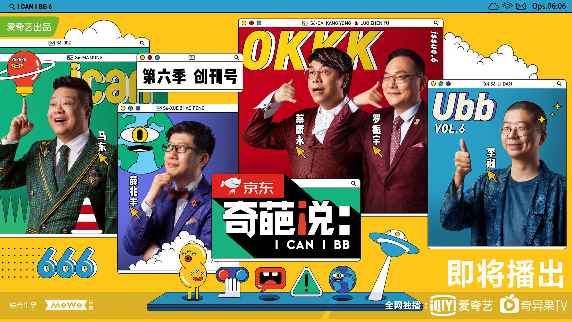 一边“焦虑”、一边“重生”：《奇葩说》六年的“疯狂游戏”