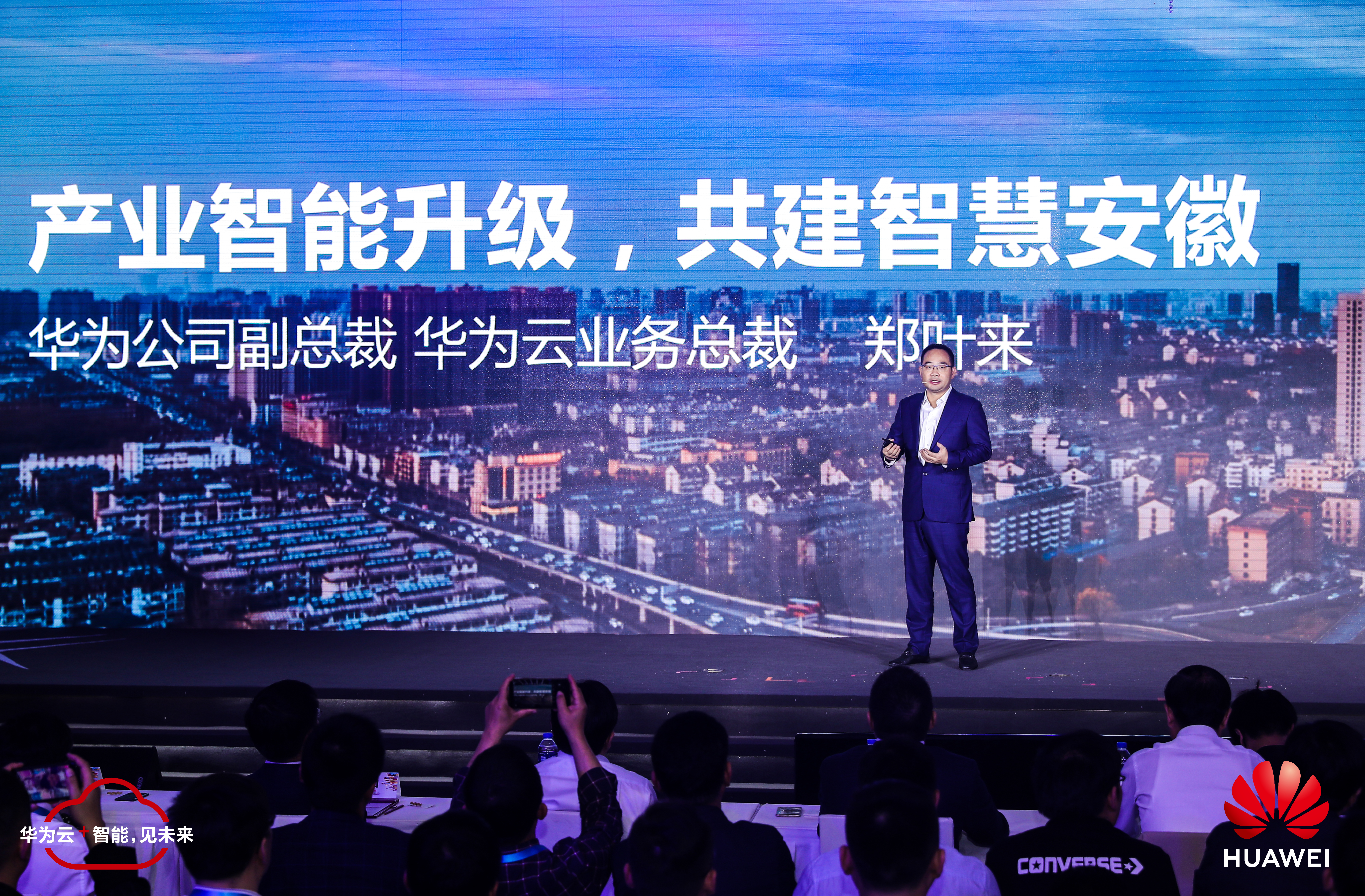 华为公司副总裁、华为云业务总裁郑叶来