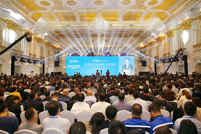 社会企业家承载时代使命，第五届全球社会企业家生态论坛在京开幕