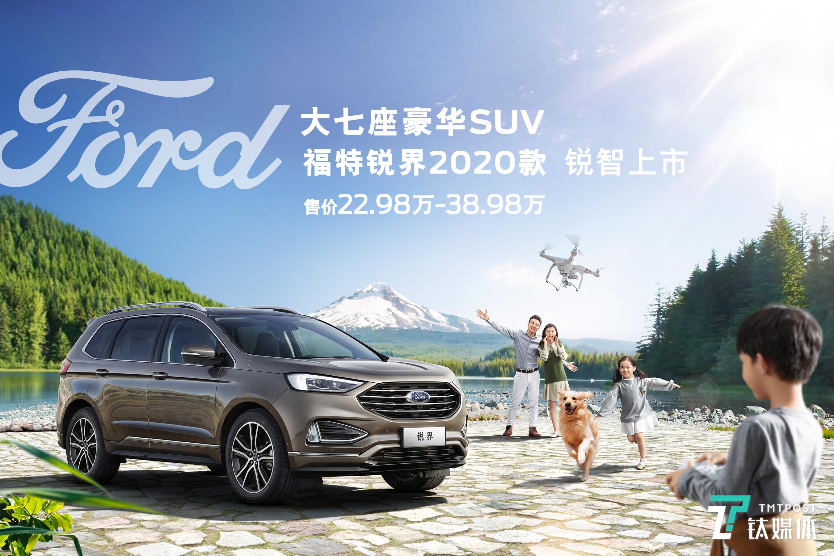 豪华价值标尺 同级运动标杆 福特锐界2020款正式上市 22.98万元起|品牌