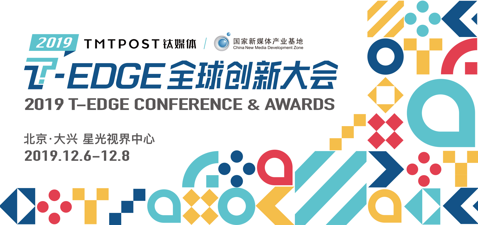 震撼T-EDGE！史上最豪华国际嘉宾团提前曝光！