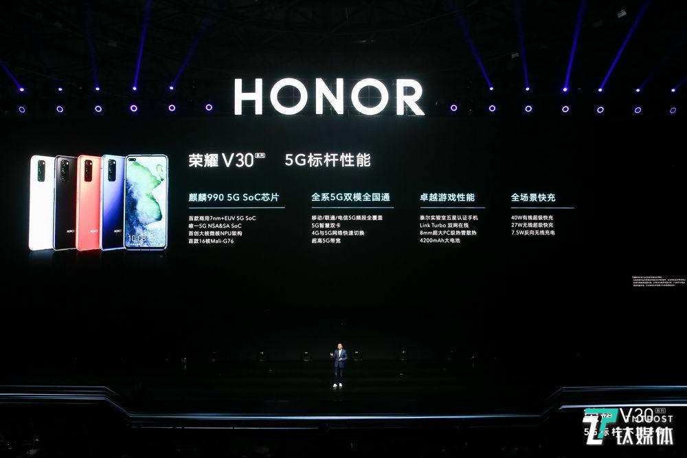 荣耀V30系列发布