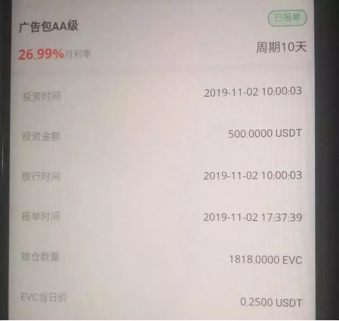 EVC宣传资料显示,其月收益高达26.99%