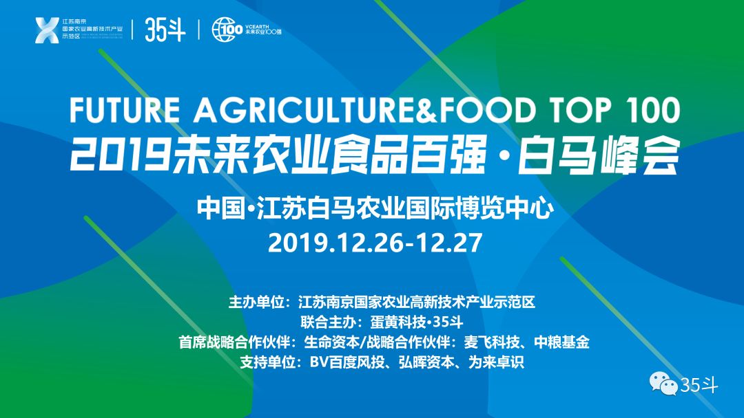 中粮、佳沃、京东云、喜茶都要来的农业食品创新大会，你确定不来吗？