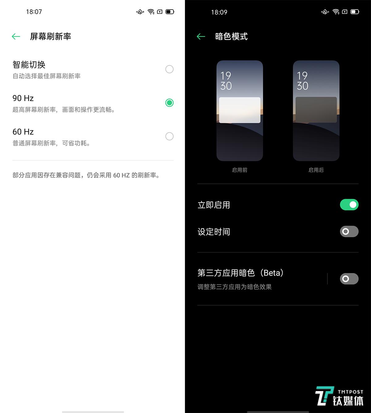 90Hz刷新率&暗夜模式