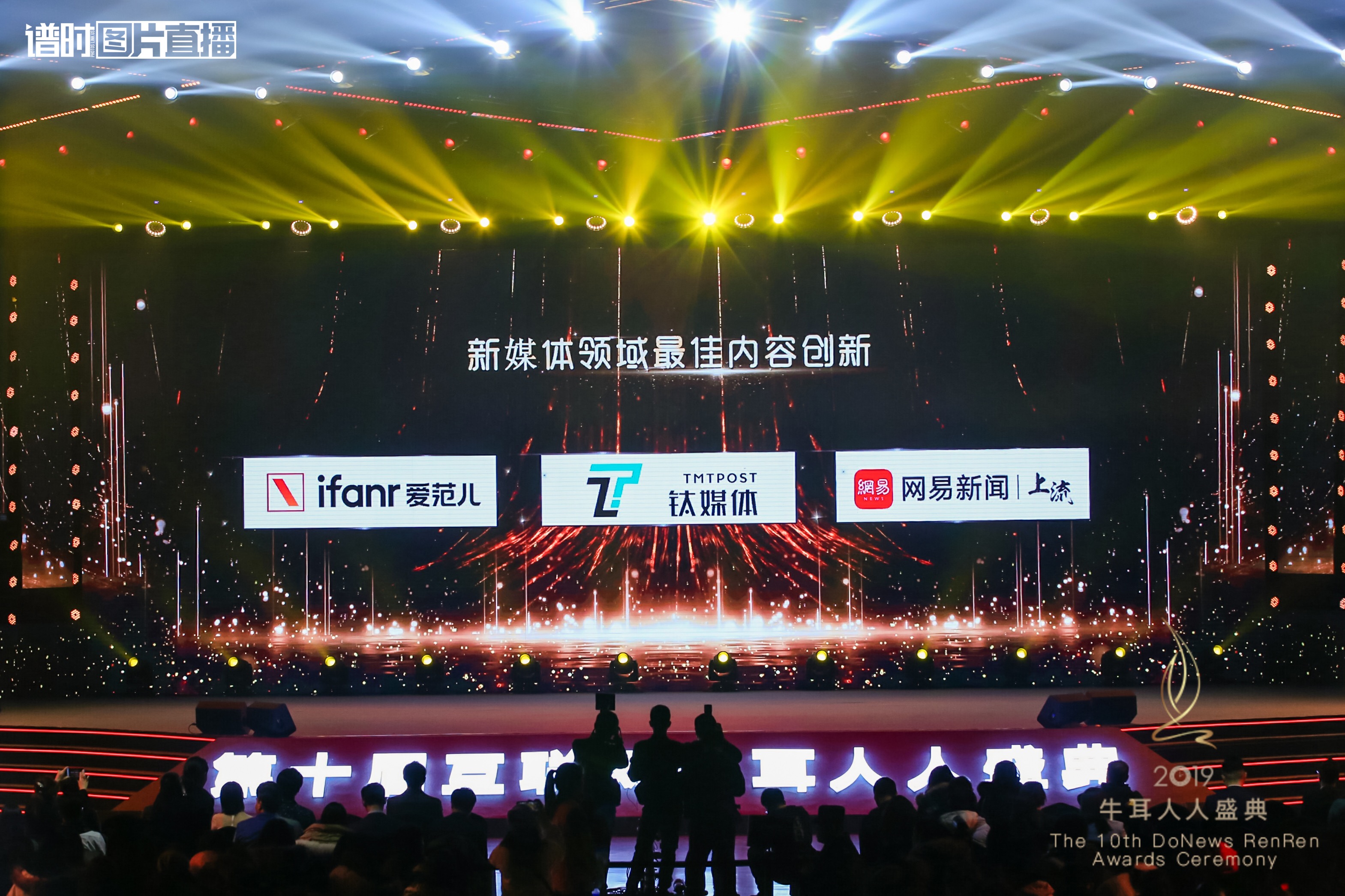 2019第十届互联网牛耳人人盛典圆满成功，群星闪耀，年度大奖重磅揭晓