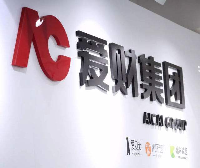 支付宝创始人之一、爱财CEO主动投案，涉嫌非法吸收公众存款 | 钛快讯