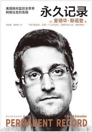 斯诺登采访