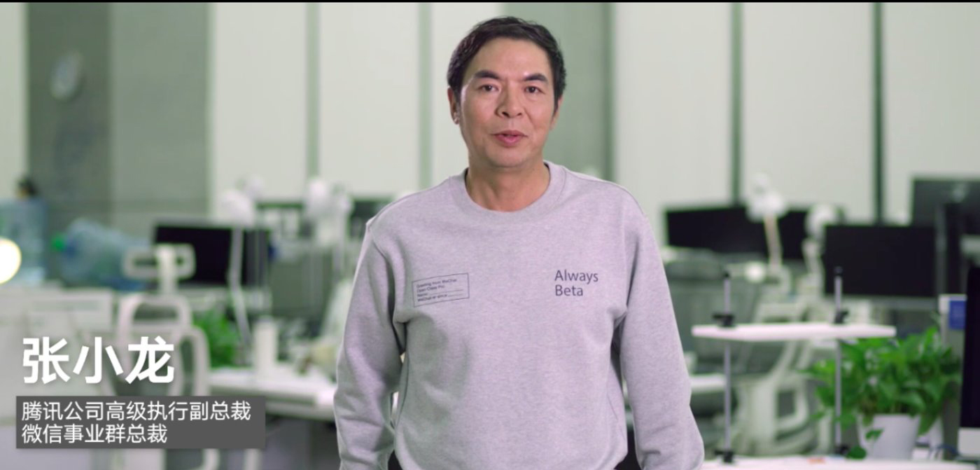 张小龙“故意”缺席公开课：微信要用产品说话，当前考验的是组织能力