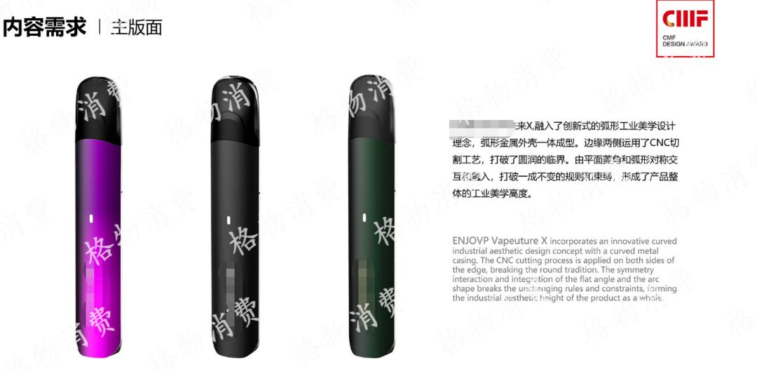 （入围CMF的电子烟产品）