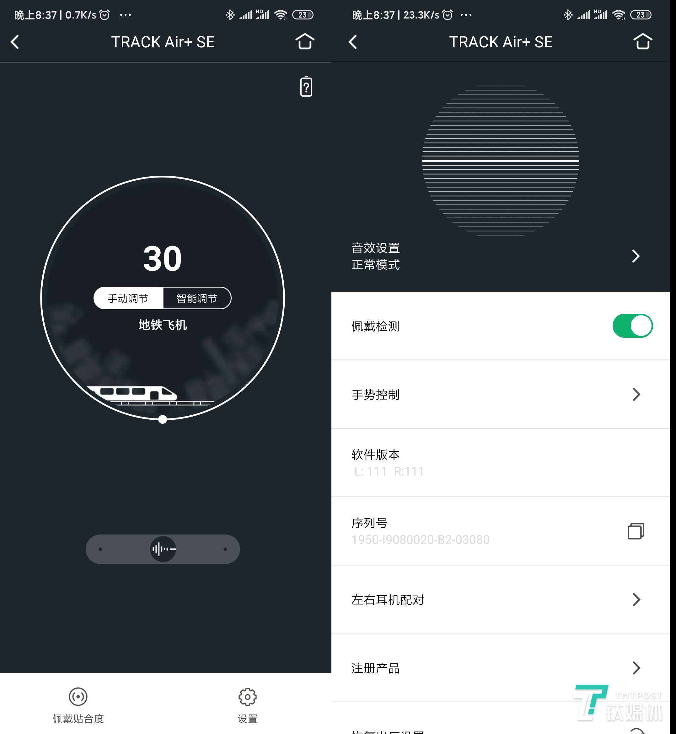 音效设置界面（小鸟音响）