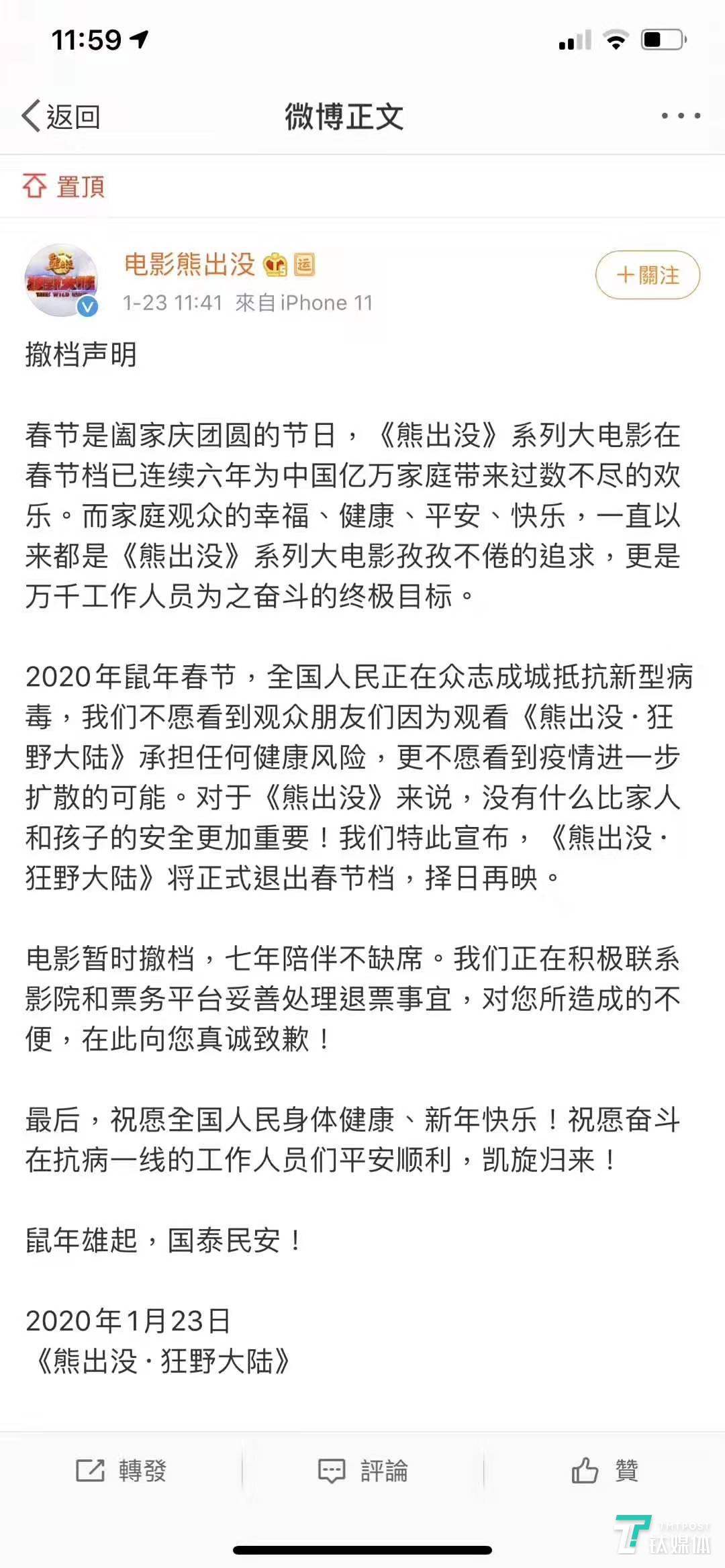 《熊出没》官方微博发布的撤档公告（图片来源：新浪微博）