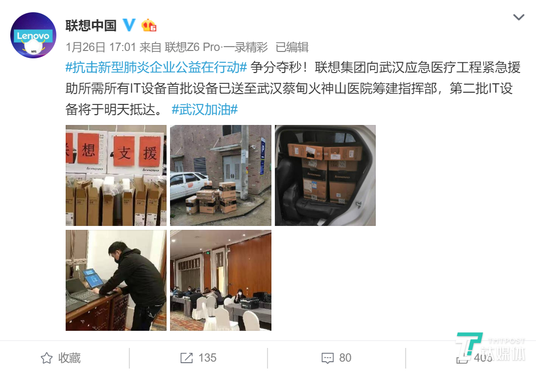 联想提供IT设备