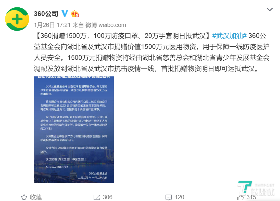 360捐赠1500万元物资