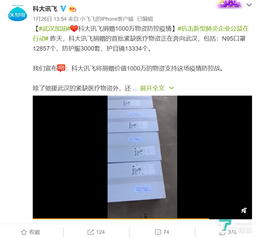 科大讯飞提供必要物资