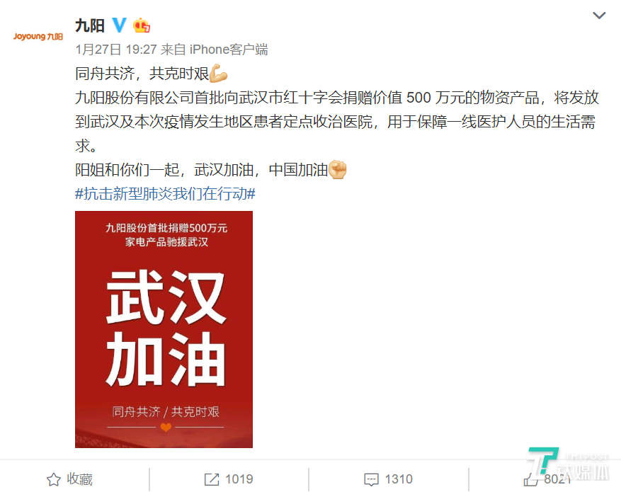 九阳提供物资支持