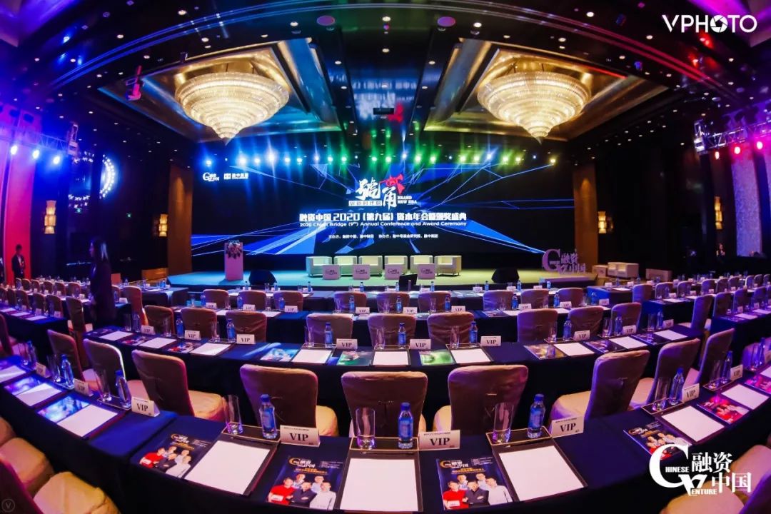 融资中国2020（第九届）资本年会圆满落幕