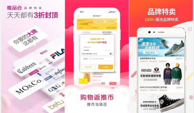 从左至右：唯品会、萌推、醒购