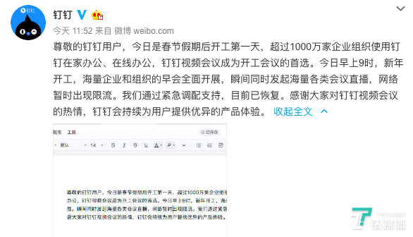 图片来源@钉钉微博截图