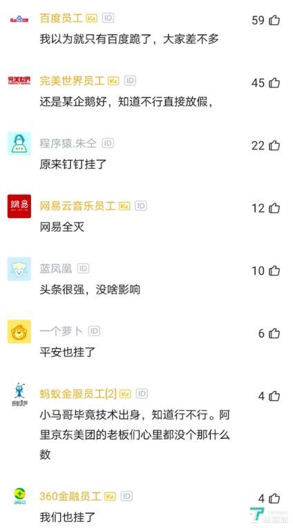 图片来源@脉脉评论截图