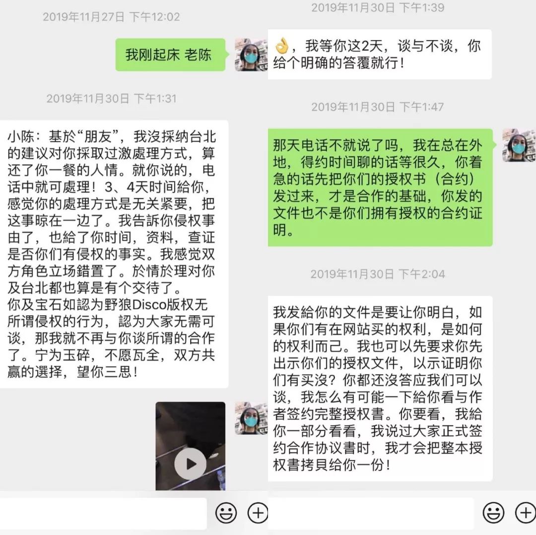 注：宝石经纪人与玛西玛公司法人老陈聊天截图