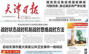 1月25日天津日报头版