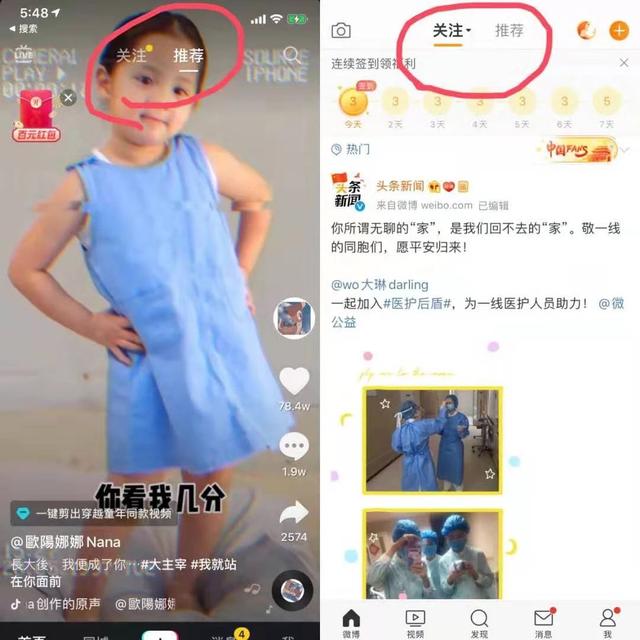 （左图为打开抖音后的自然页面，右图为微博打开后的自然页面）