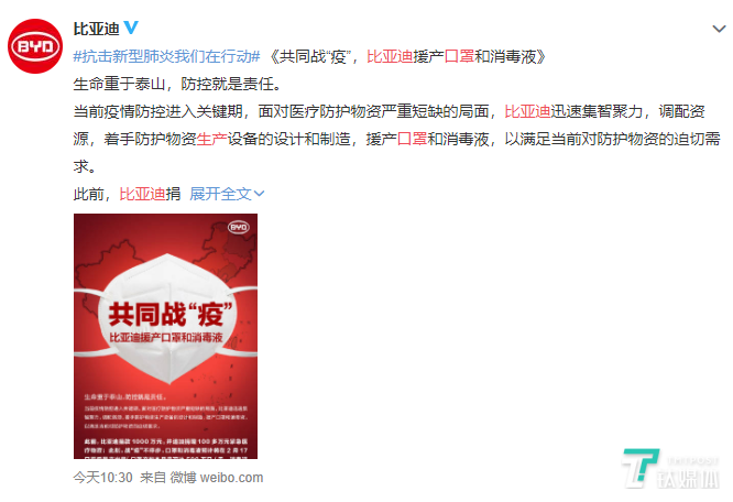 比亚迪官方微博