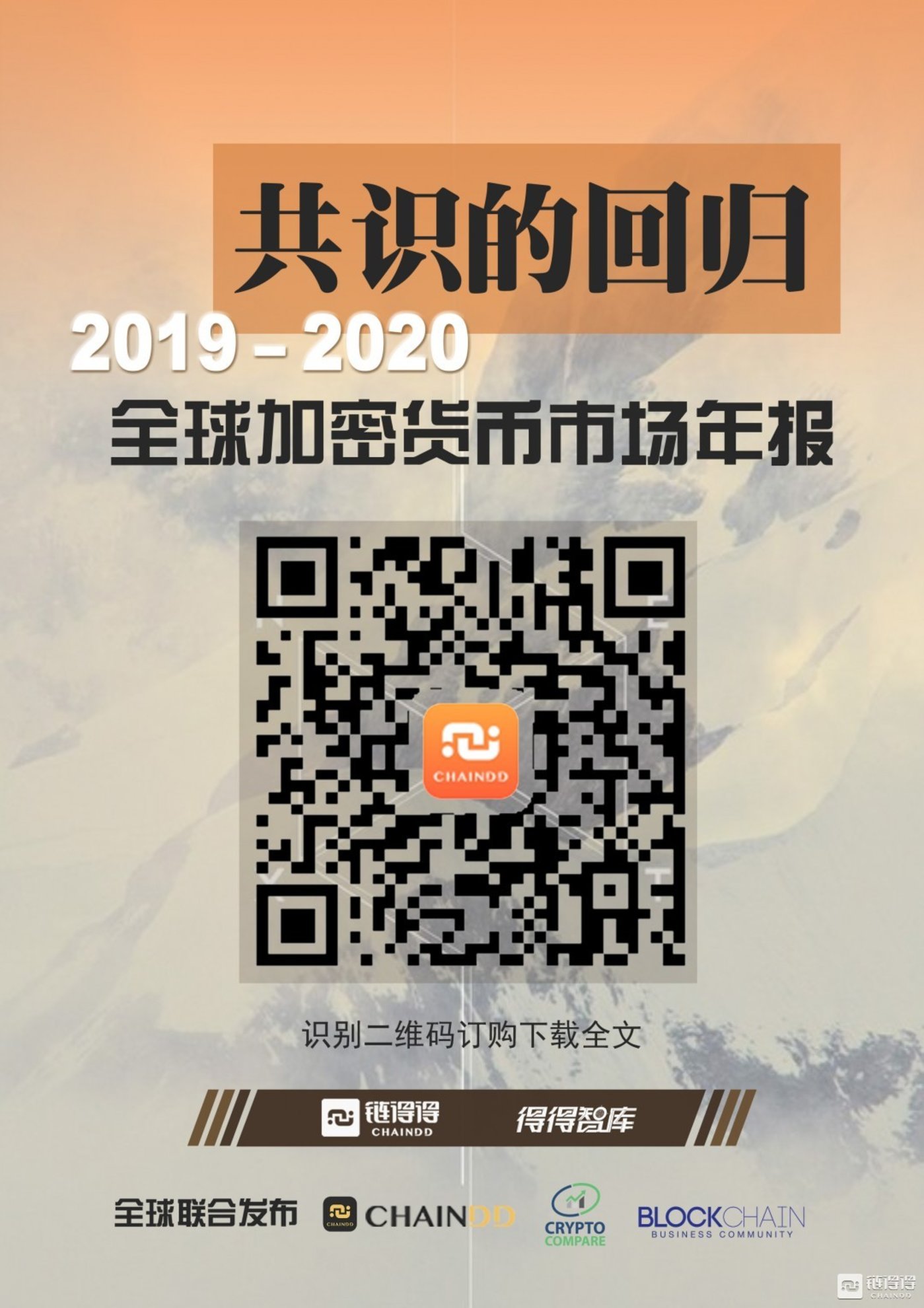 【重磅发布】全球加密货币市场年报｜第三章：爆发的DeFi市场，传统巨头逐鹿区块链