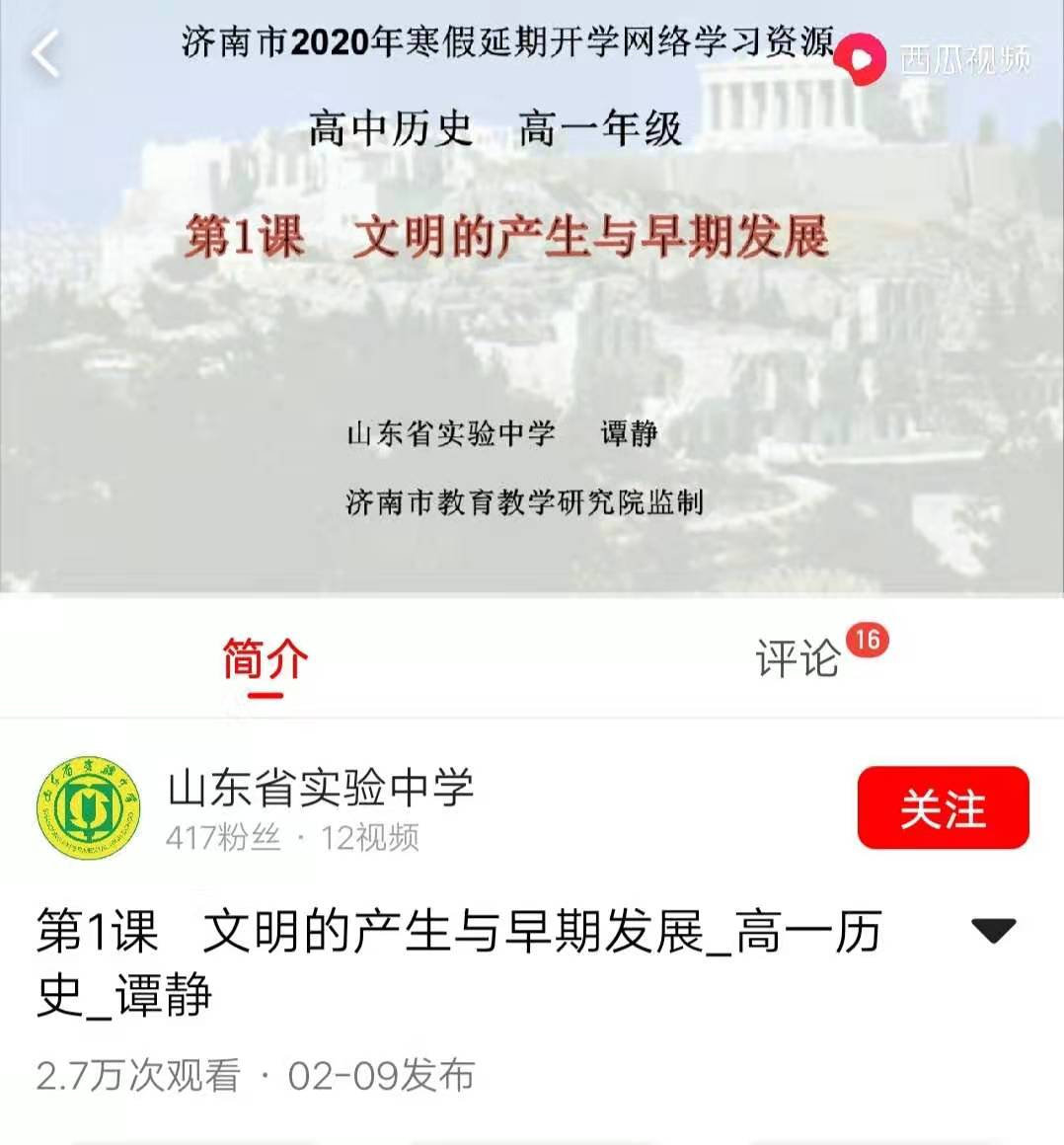西瓜视频《文明的产生与早期发展》