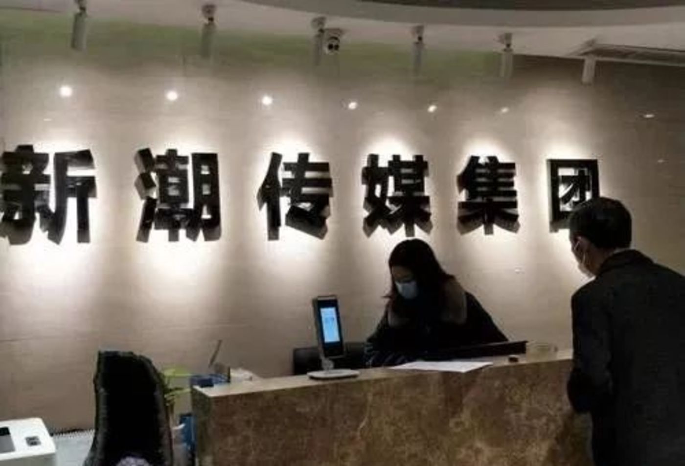 新潮传媒被迫“刹车”