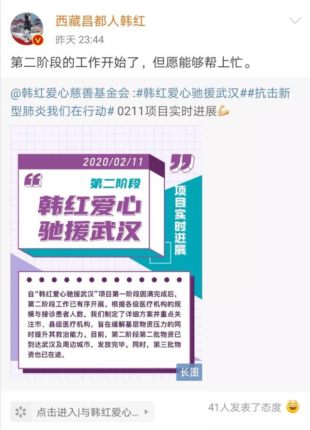 韩红2月11日在微博发布的基金会工作总结