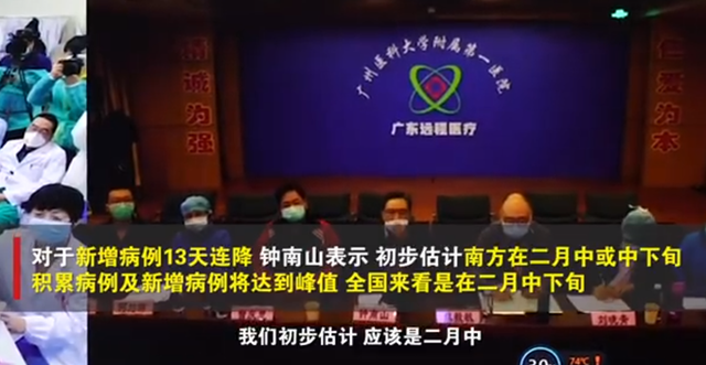 钟南山谈疫情&ldquo;拐点&rdquo;