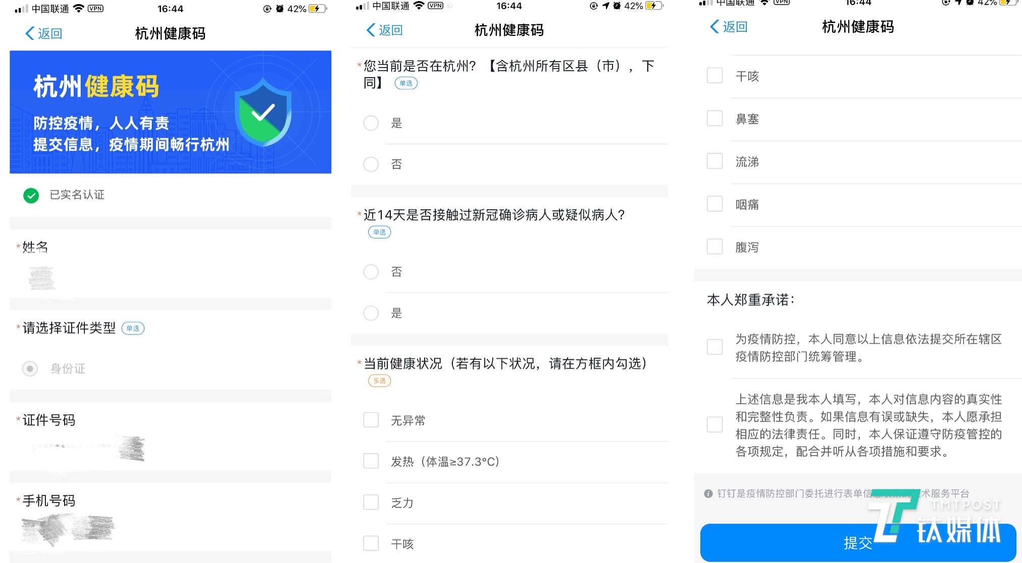 支付宝「健康码」填写简介