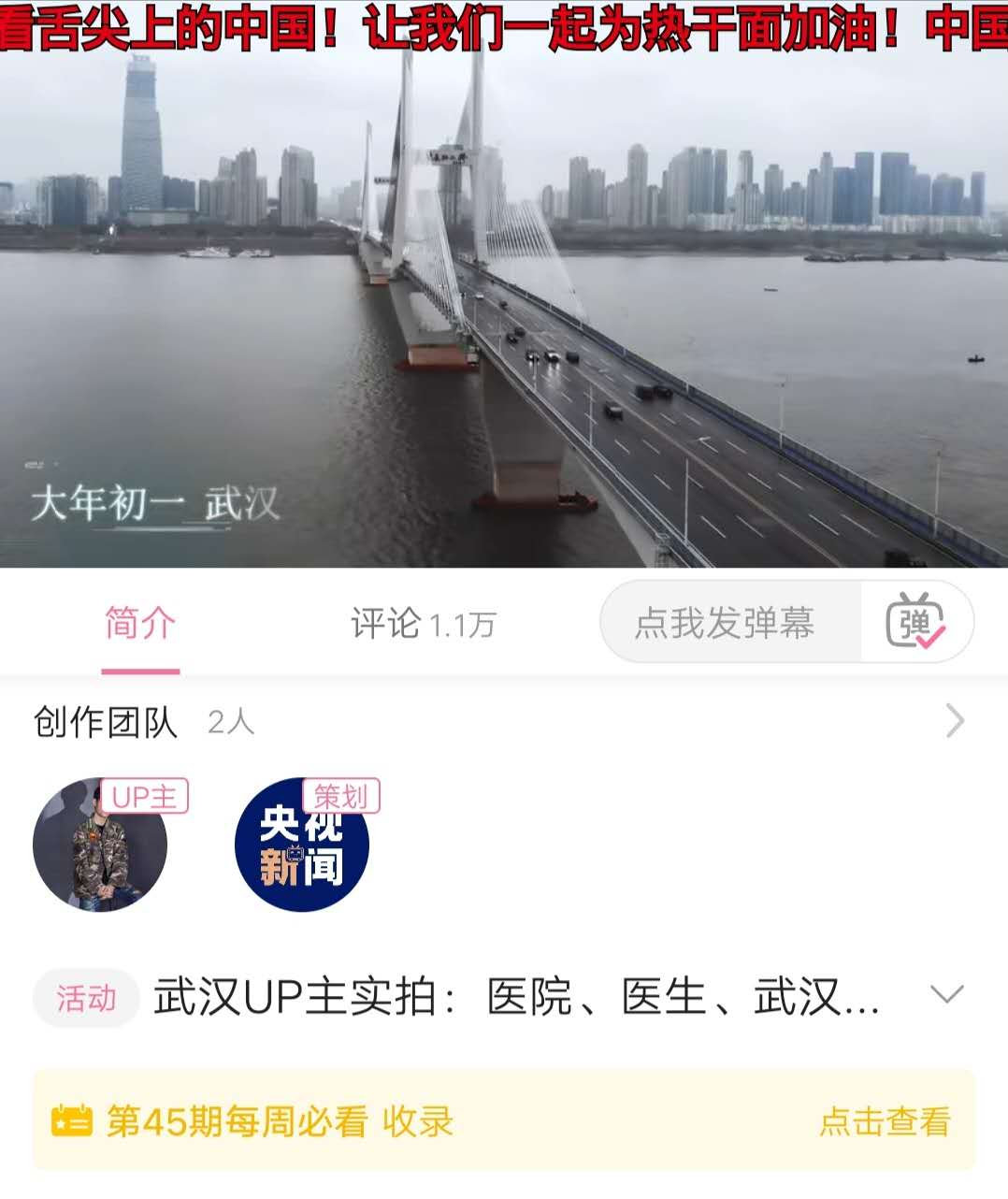 B站UP主林晨与央视新闻的合作vlog