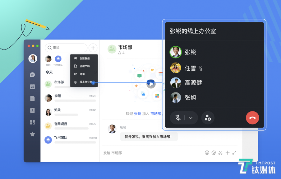 &ldquo;线上办公室&rdquo;是飞书在疫情期间推出的新功能