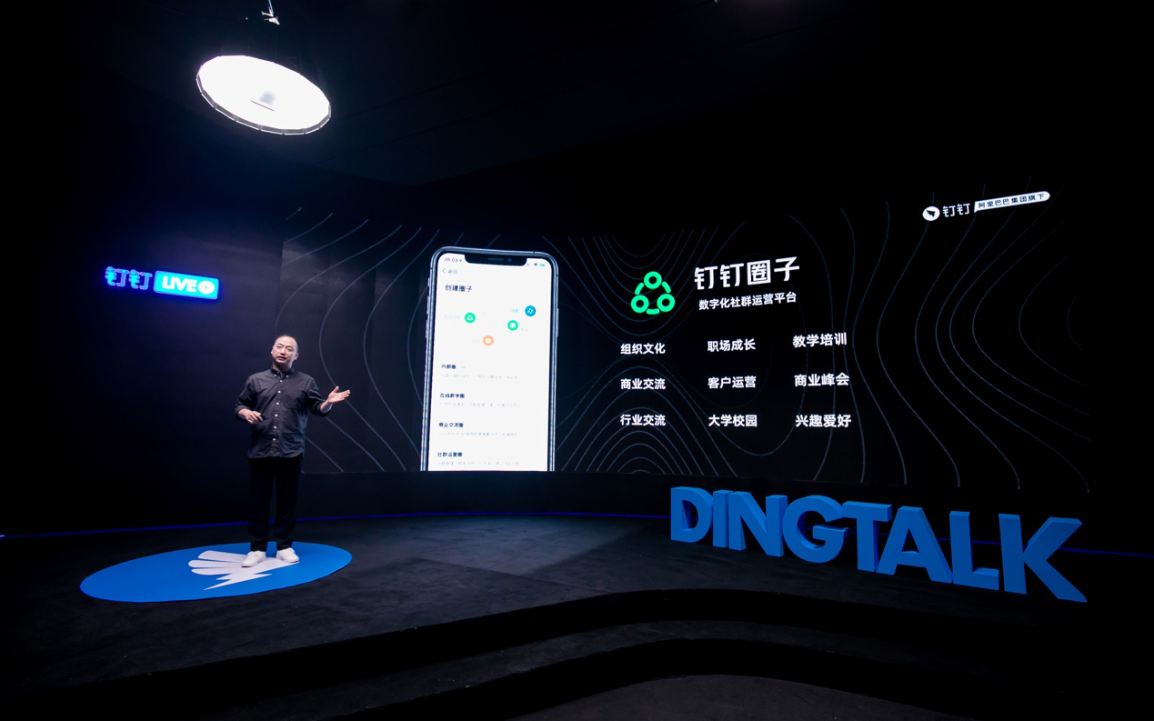 钉钉和私域流量之间，只差一个圈子？