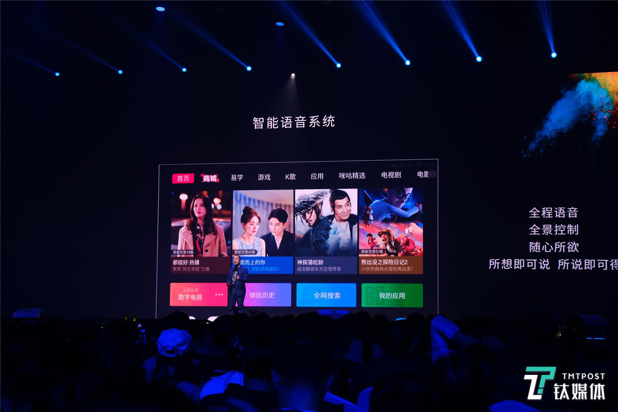 电视与智能语音的结合