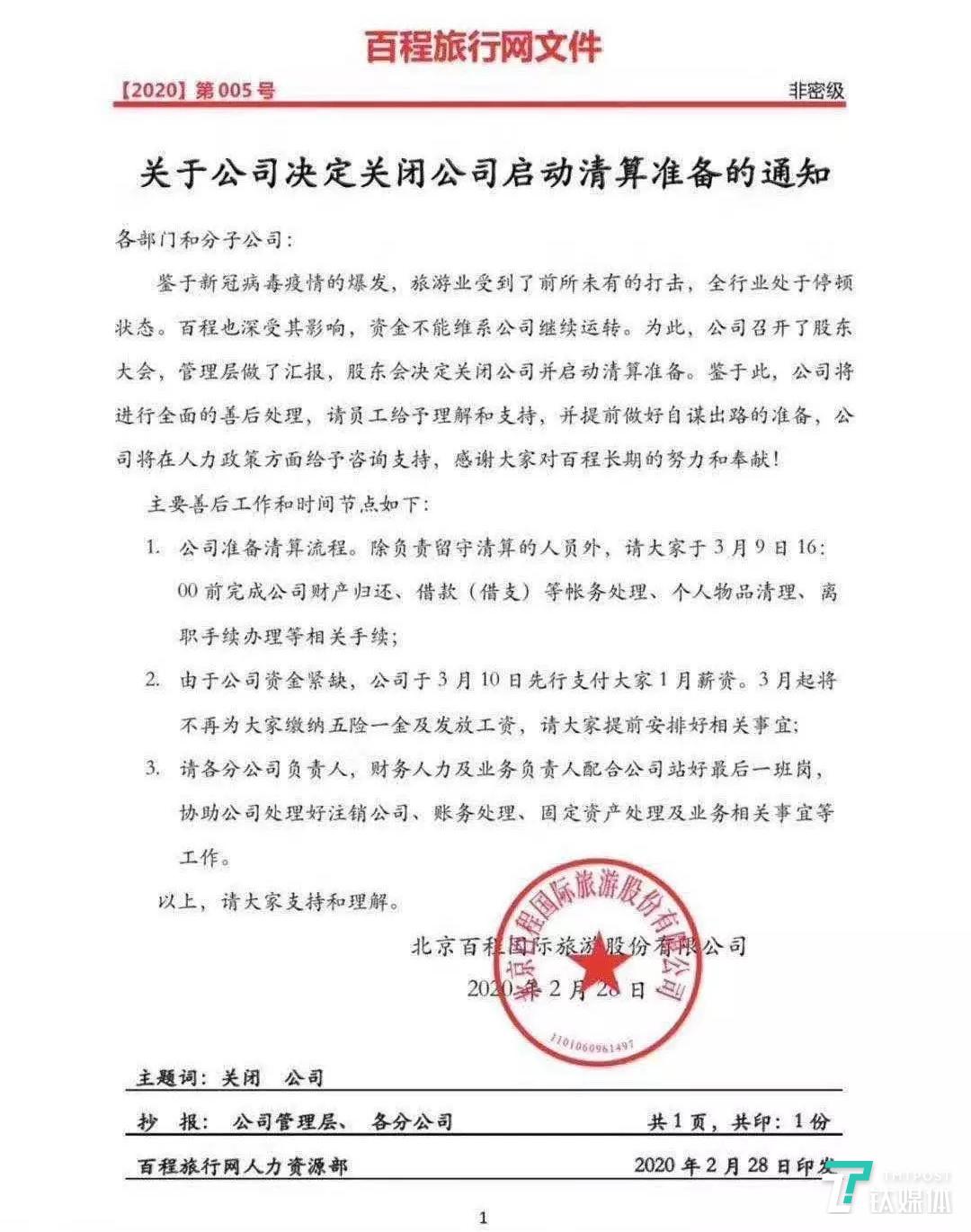 百程宣布破产清算