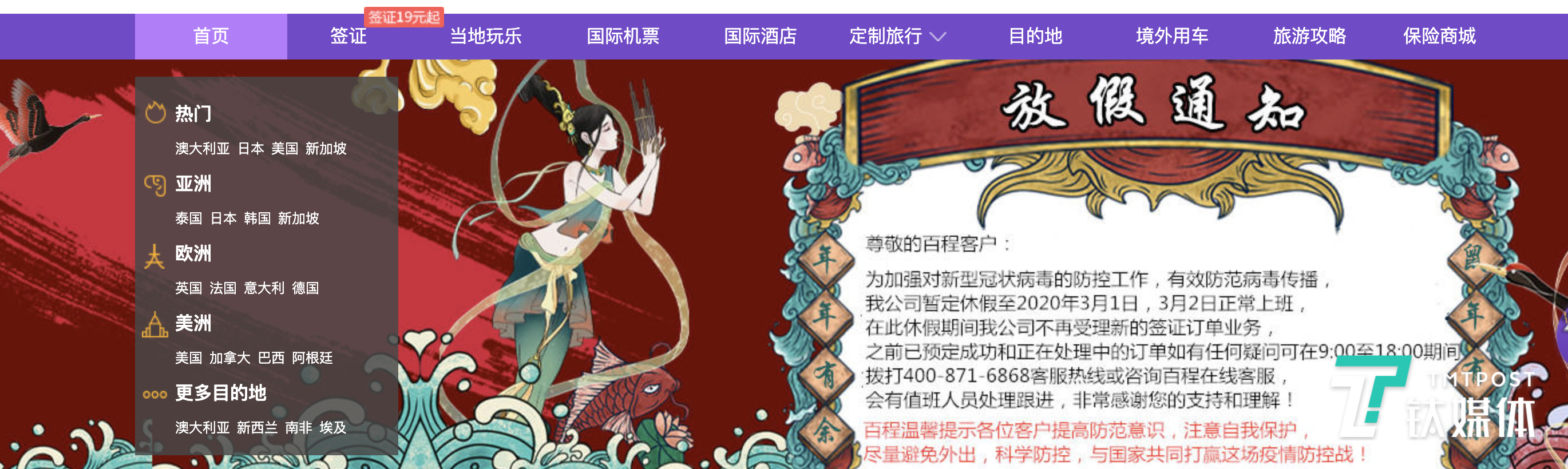 百程旅行网官网发布的公告