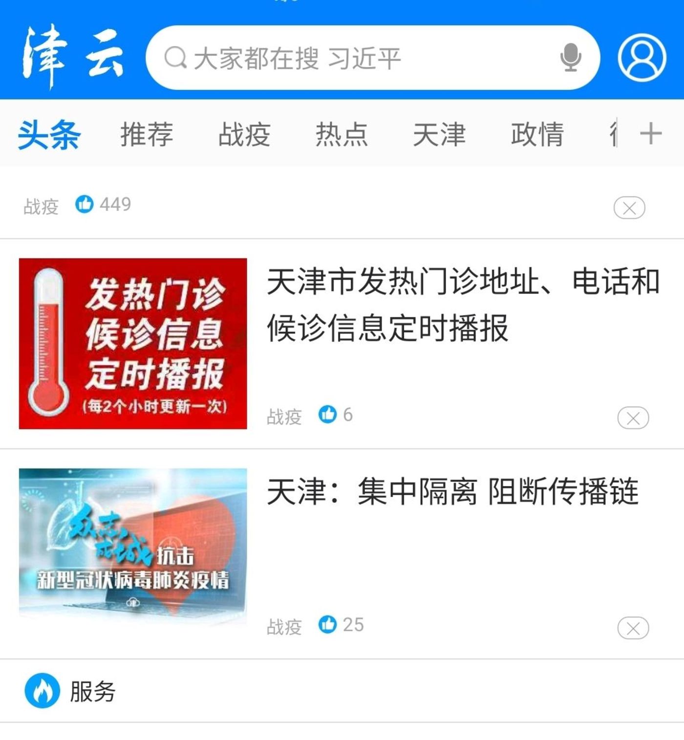 天津医疗队