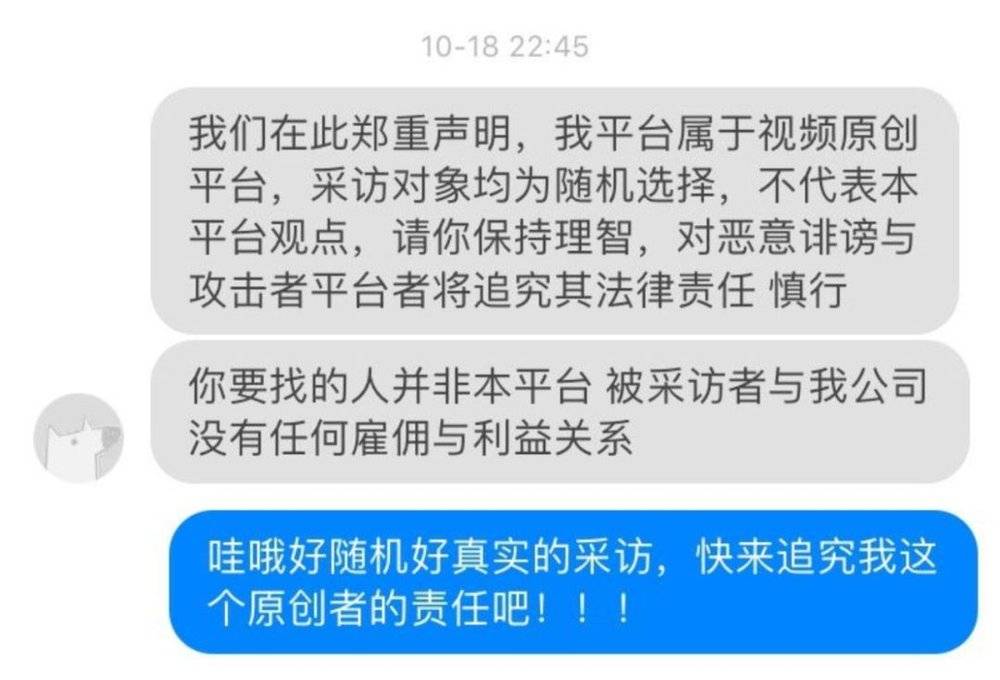 （原创者JINX与&ldquo;街访队长&rdquo;的短信截图）