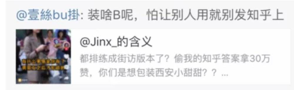 JINX遭到多个微博号恶意攻击